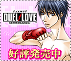 バンダイナムコゲームス DUEL LOVE 恋する乙女は勝利の女神 公式サイト バンダイナムコゲームス DUEL LOVE 恋する乙女は勝利の女神 公式サイト