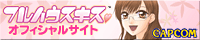 カプコン フルハウスキス 公式サイト カプコン フルハウスキス 公式サイト